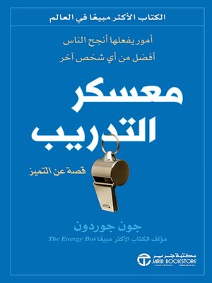 cover image of معسكر التدريب